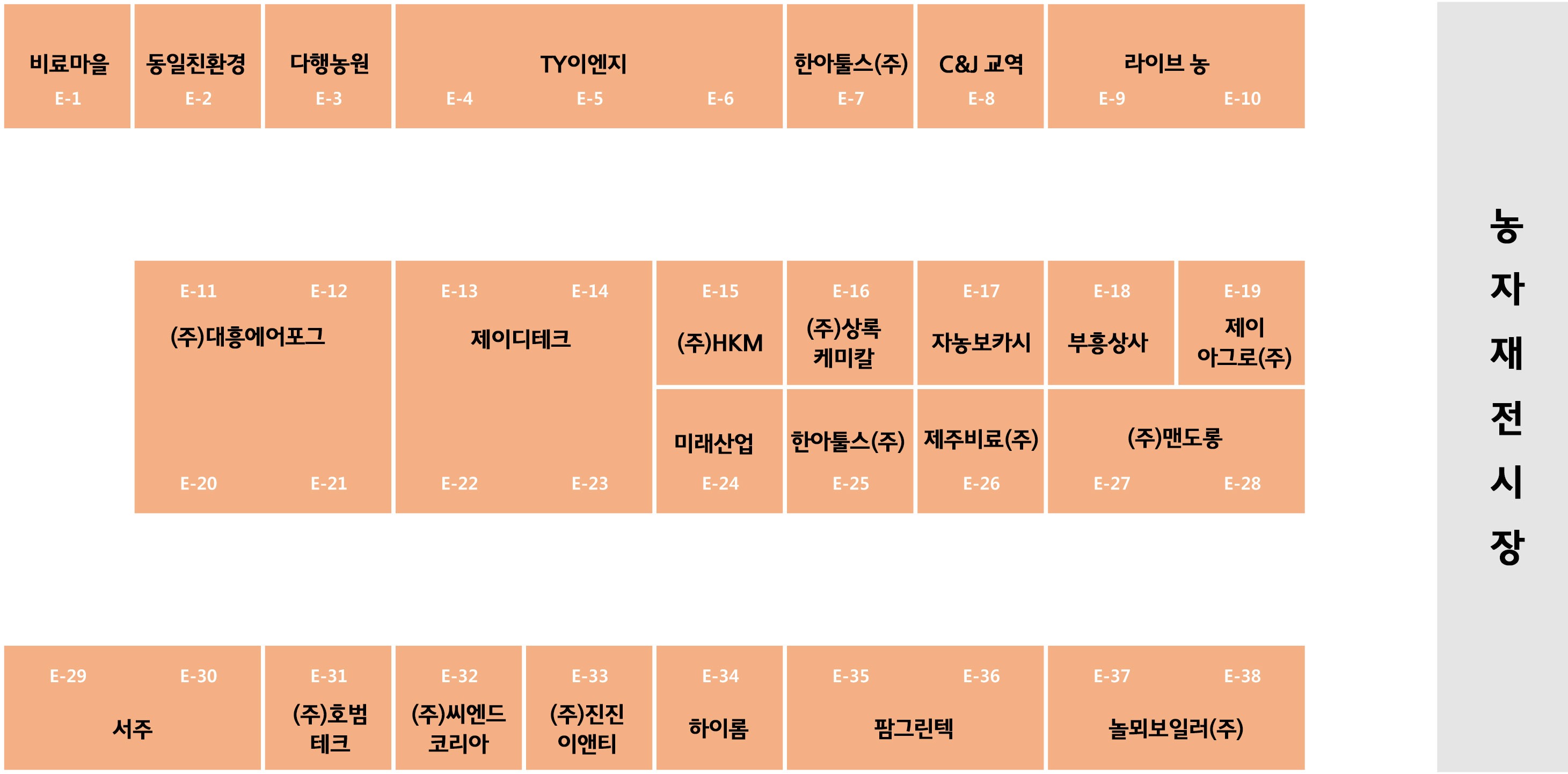 농자재전시장