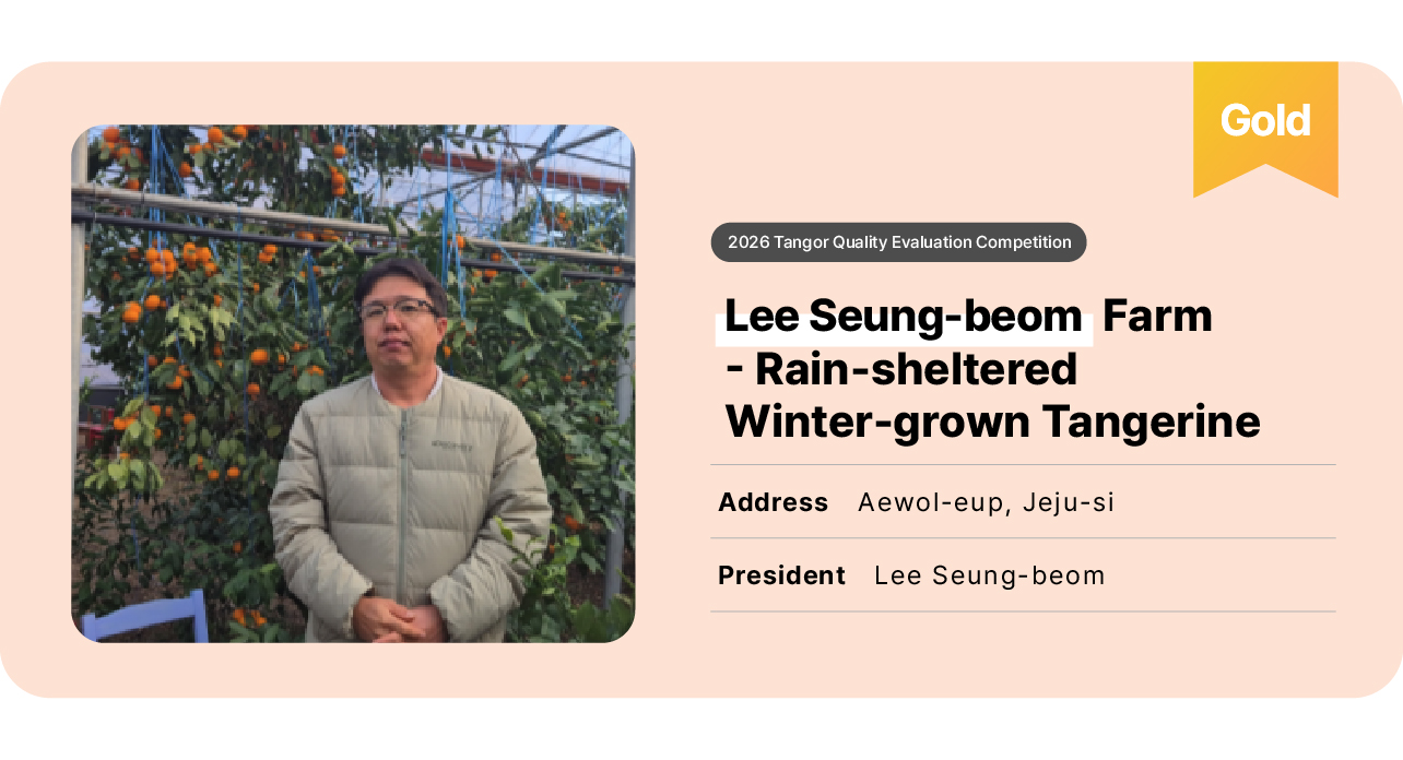 2026 만감류 감귤품평회_이승범.jpg