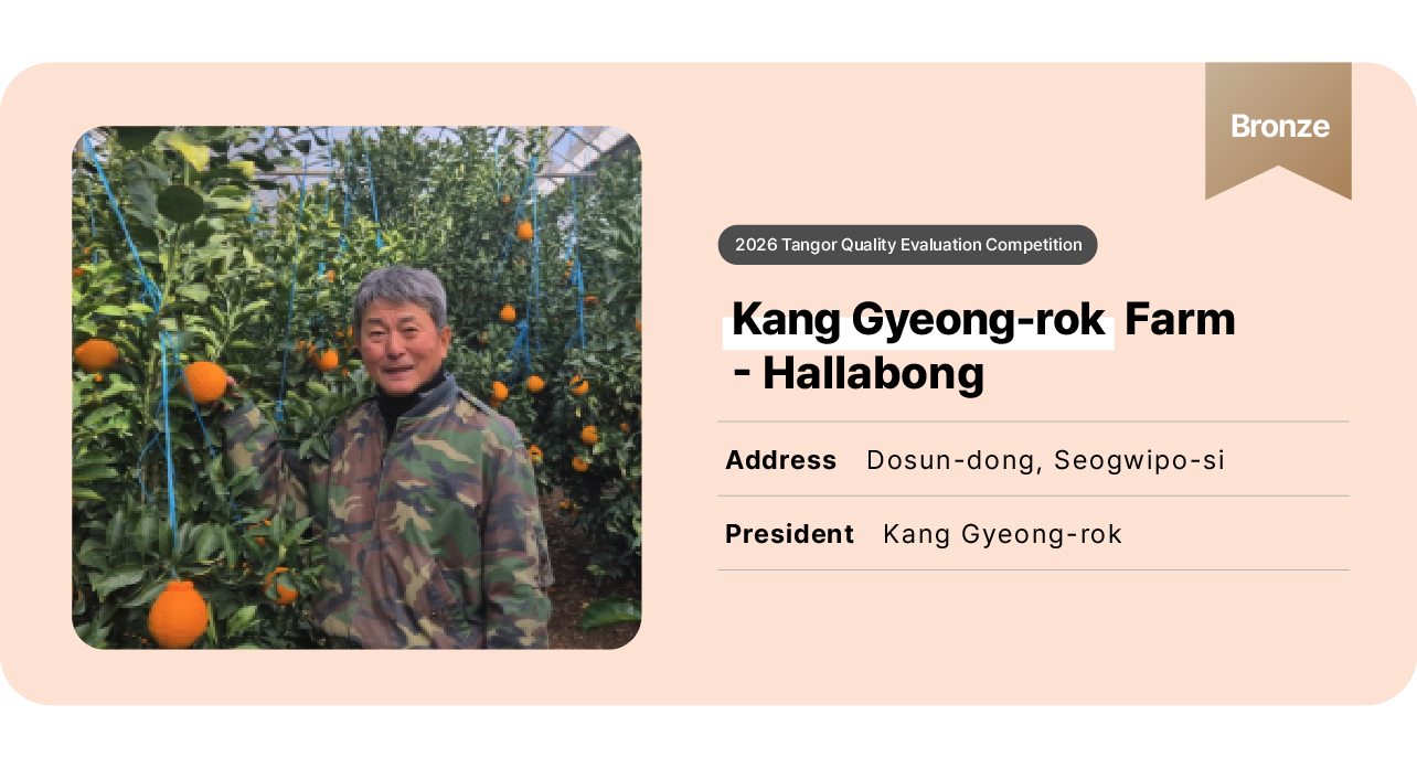 2026 만감류 감귤품평회_강경록.jpg