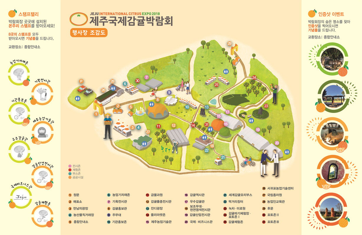 2017제주국제감귤박람회 리플릿