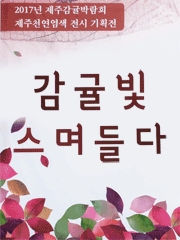 2017전시행사 다섯번째이미지