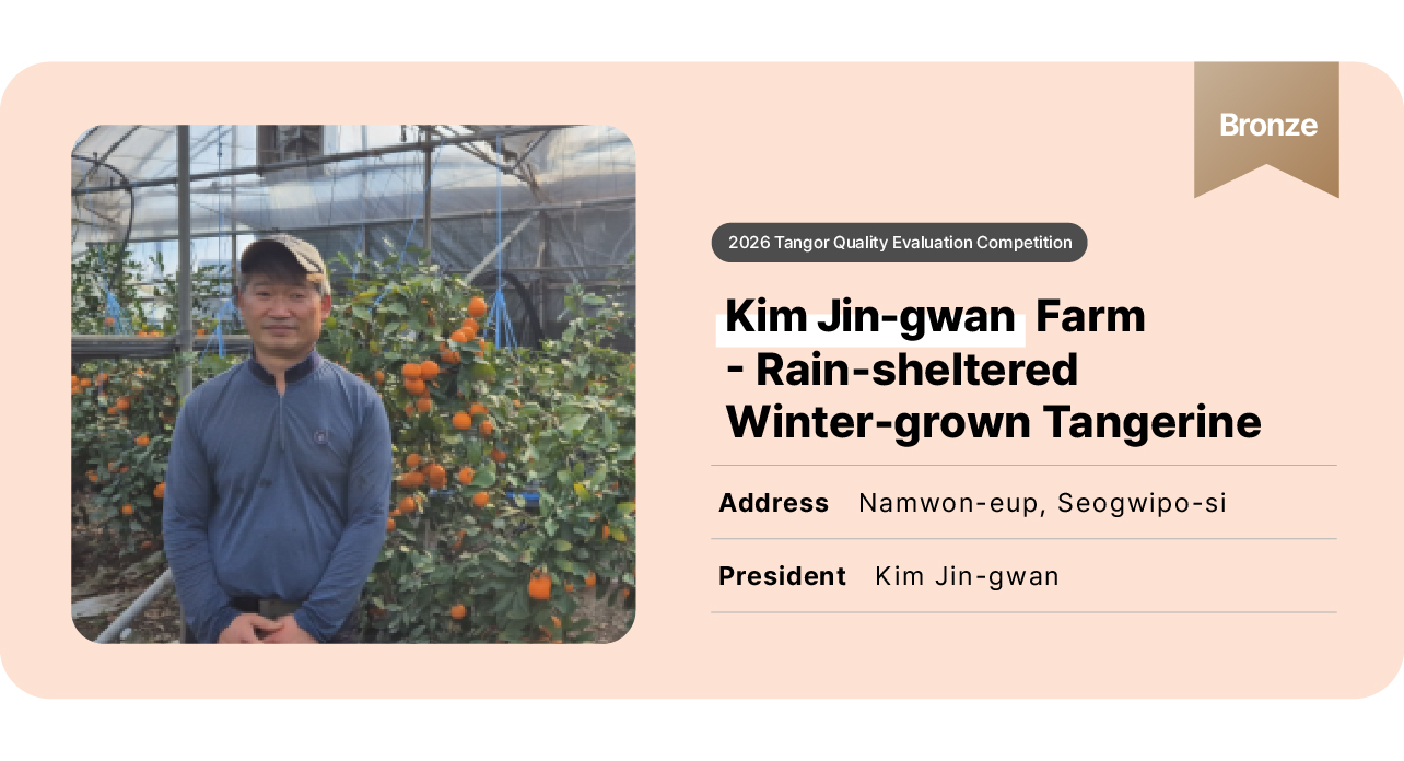 2026 만감류 감귤품평회_김진관.jpg