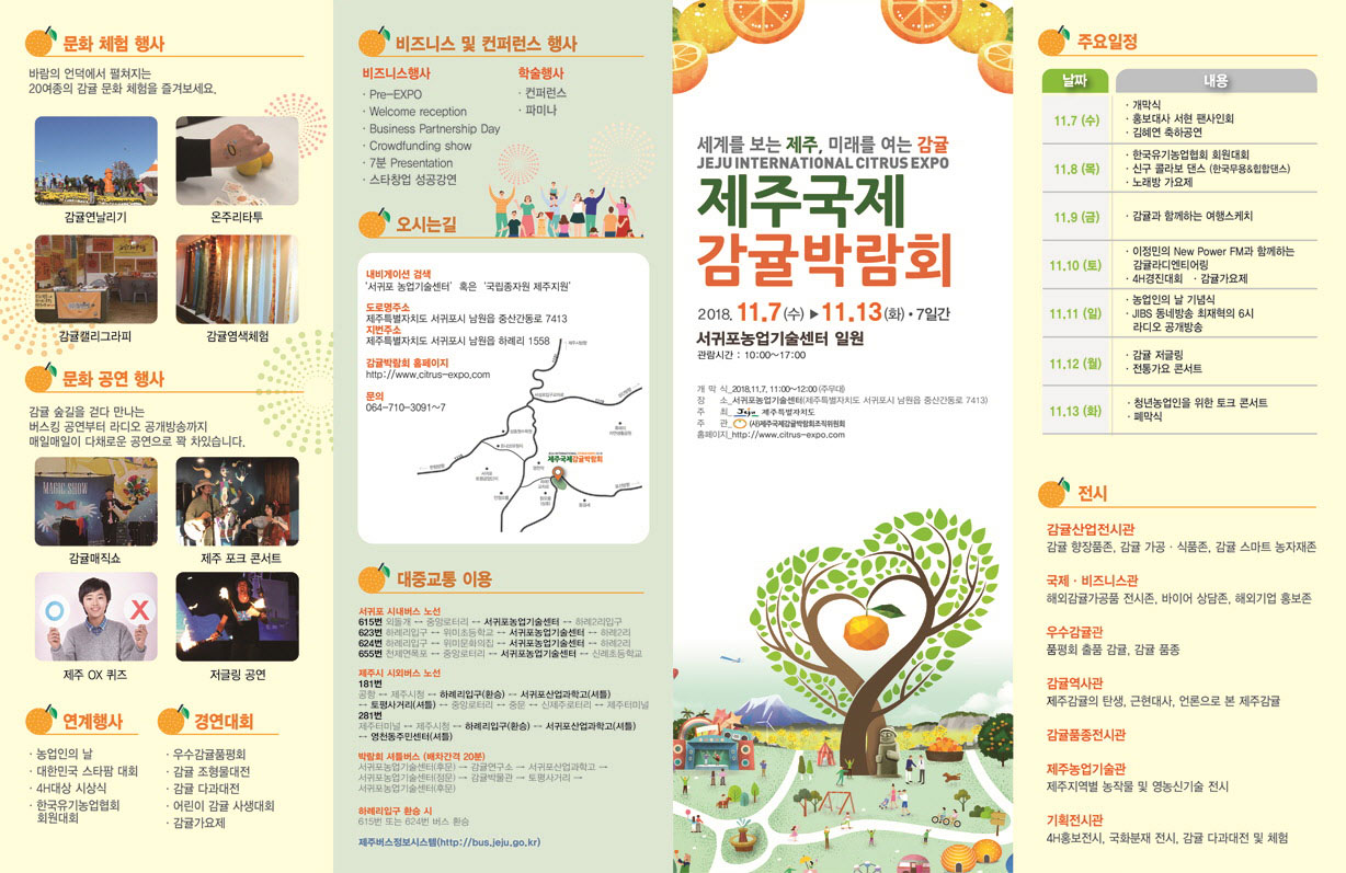 2017제주국제감귤박람회 리플릿