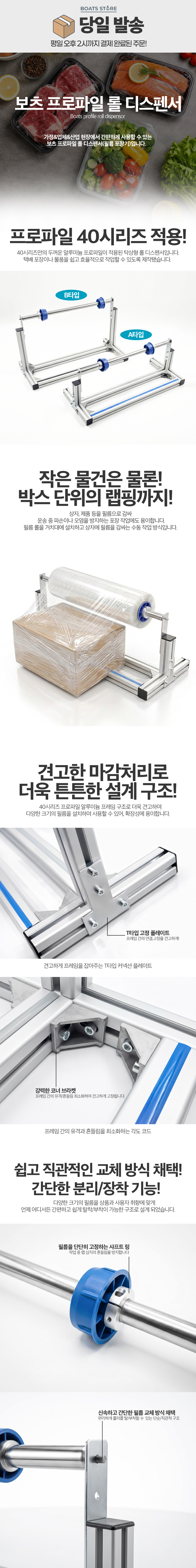 경량 알루미늄 프로파일 프레임 롤 디스펜서 (필름포장기) [A,B타입 외 주문제작 가능!]