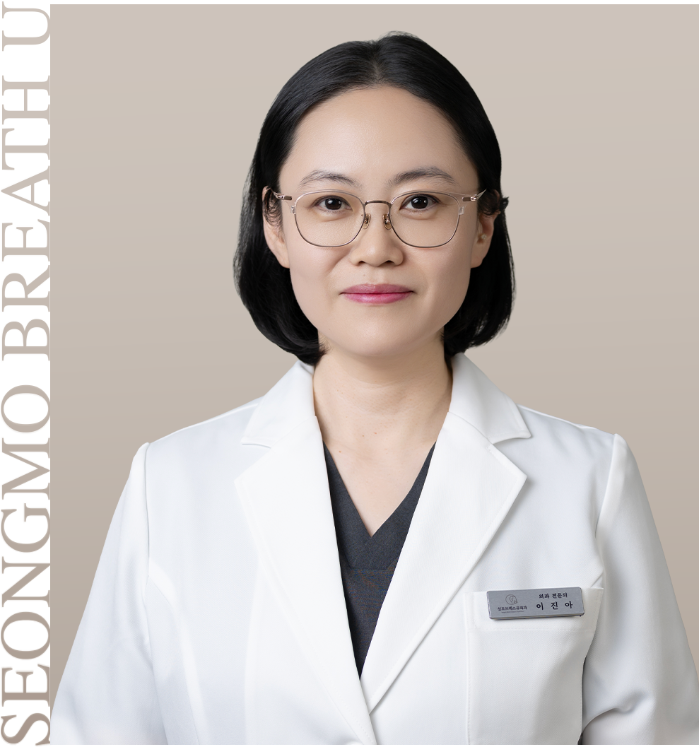 이진아 대표원장