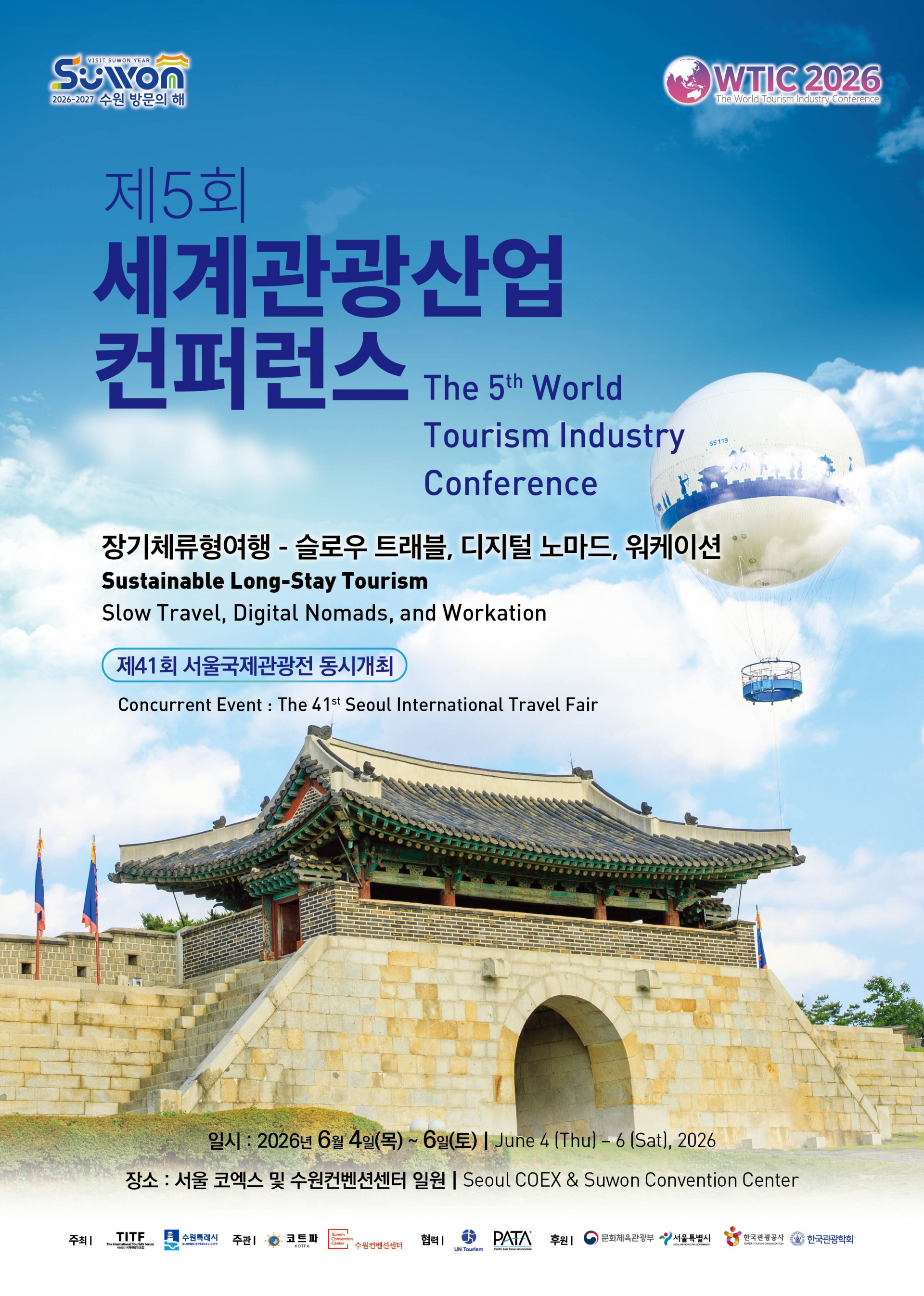 사본 -포스터(세계관광산업컨퍼런스).png