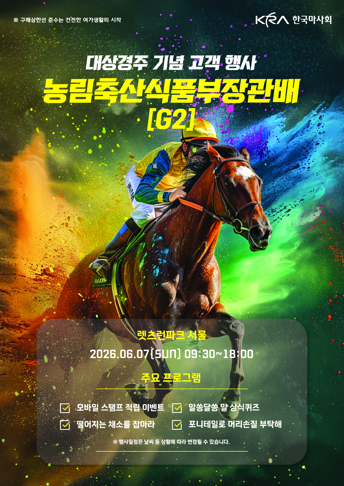 2026_농림축산식품부장관배_KV_JPG.jpg