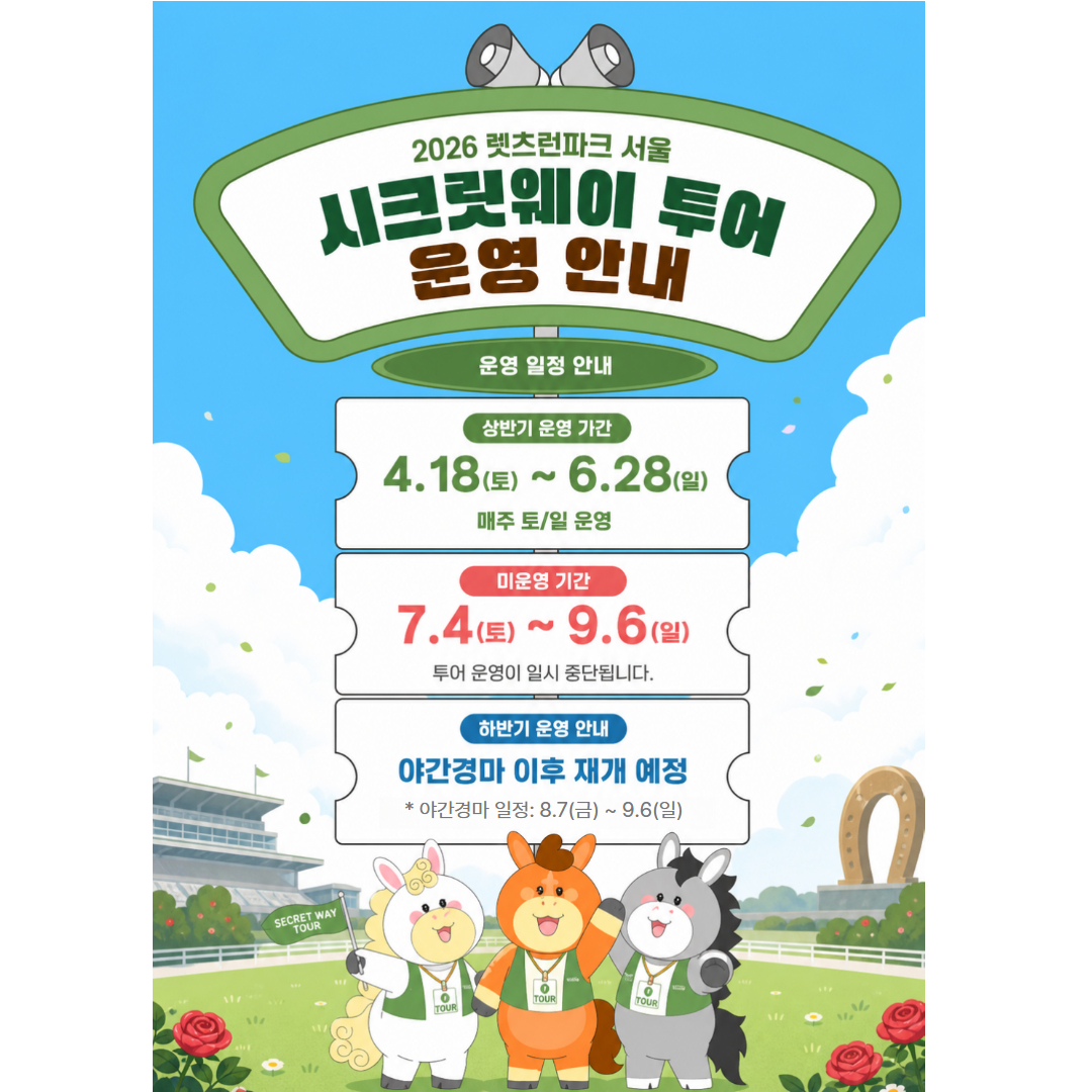 시크릿 투어 미운영 안내.jpg