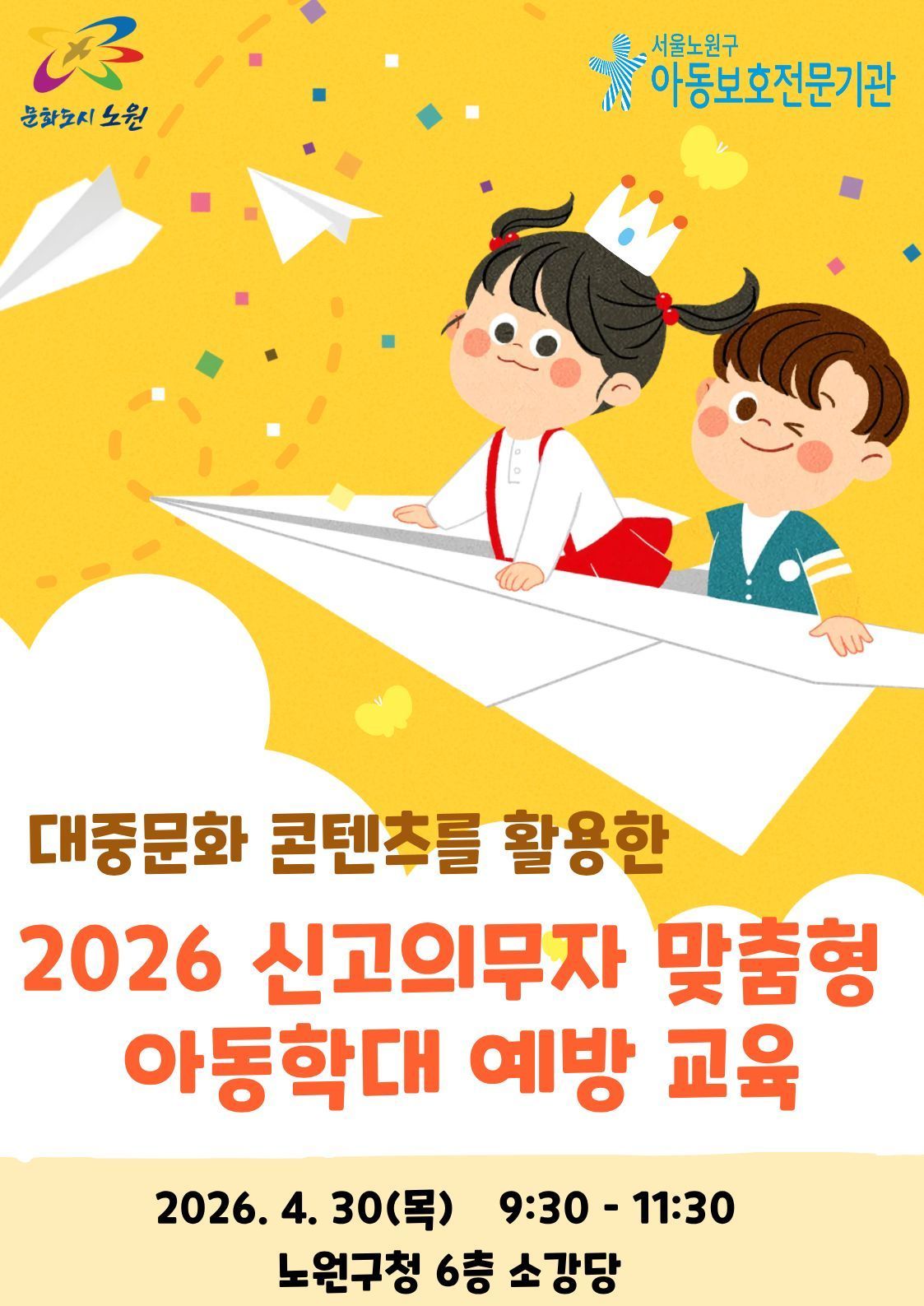 260430 신고의무자 교육.jpg