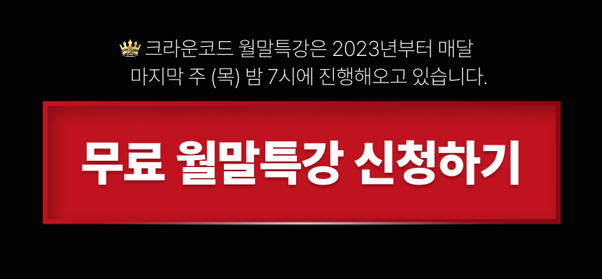 무료강의 신청하기