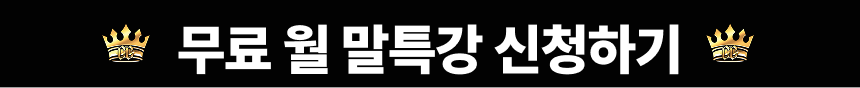 무료강의 신청하기