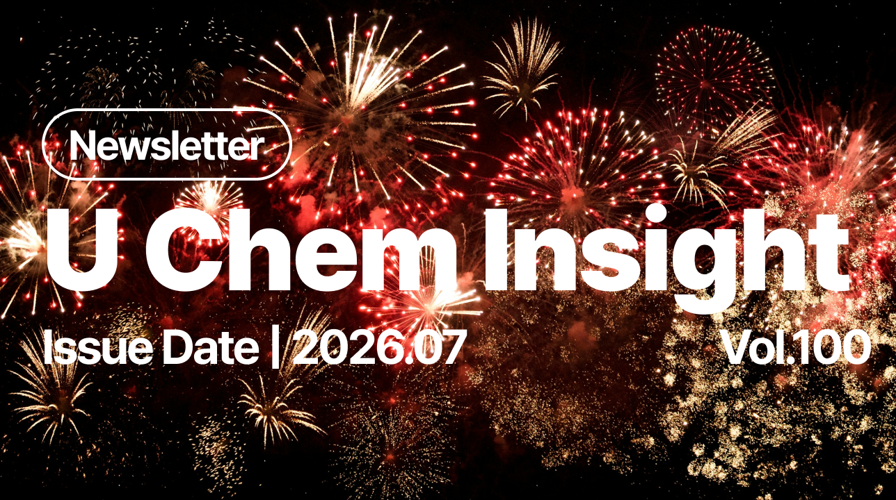 유켐 U Chem 2026년 7월 뉴스레터 상단 배너