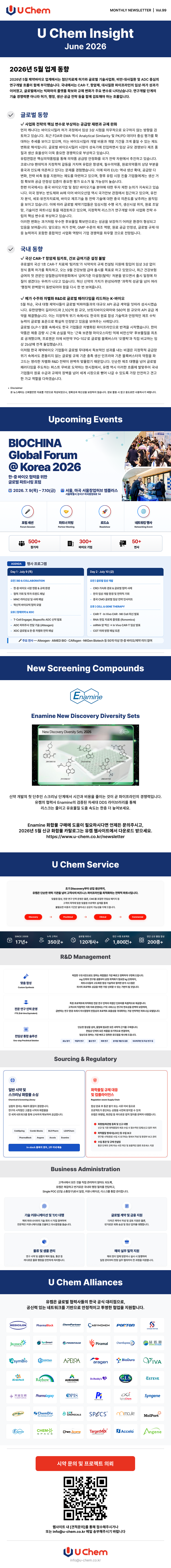 유켐 U Chem Insight 2026년 6월 뉴스레터