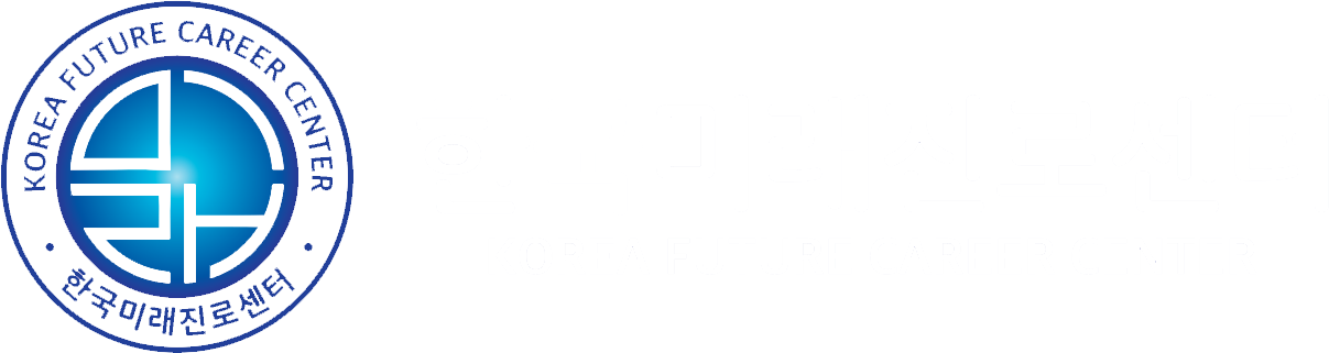 한국미래진로센터