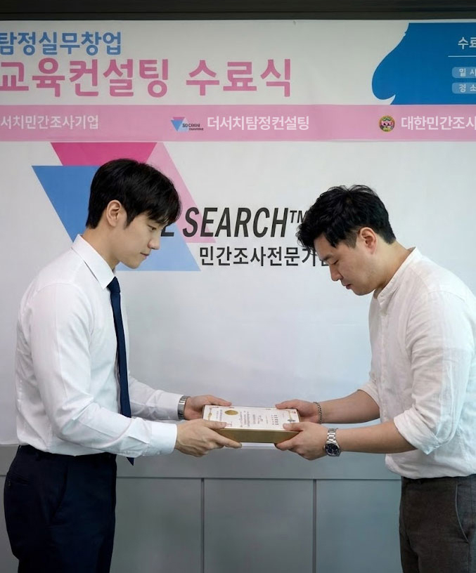 전문 탐정 실무 과정을 이수하고 공신력을 확보한 탐정사무소 오앤의 교육 수료 현장