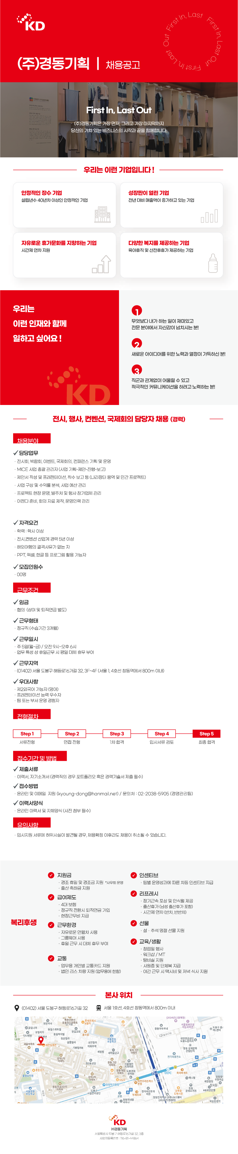 (주)경동기획 채용공고_마이스사업본부(26.05.18).png