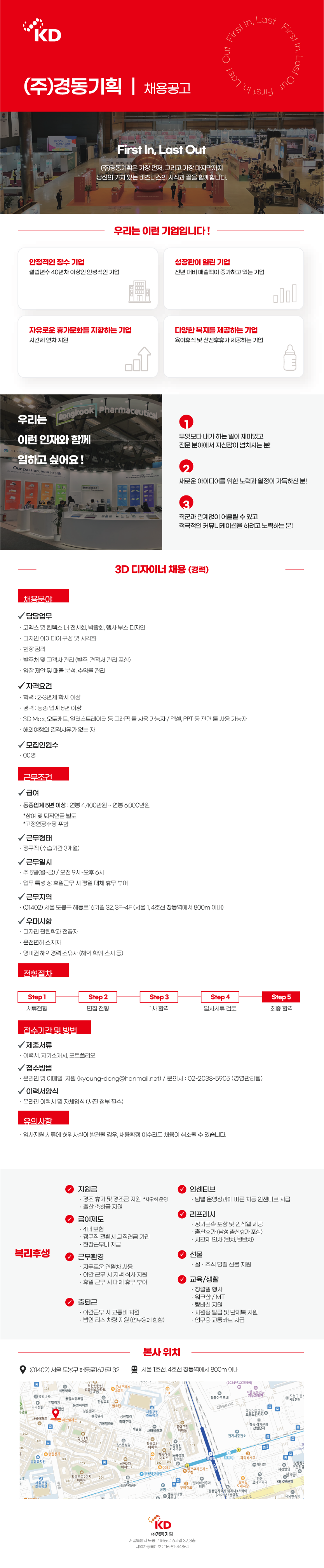 (주)경동기획 채용공고_3D(경력)디자이너(26.07.01)-01.png