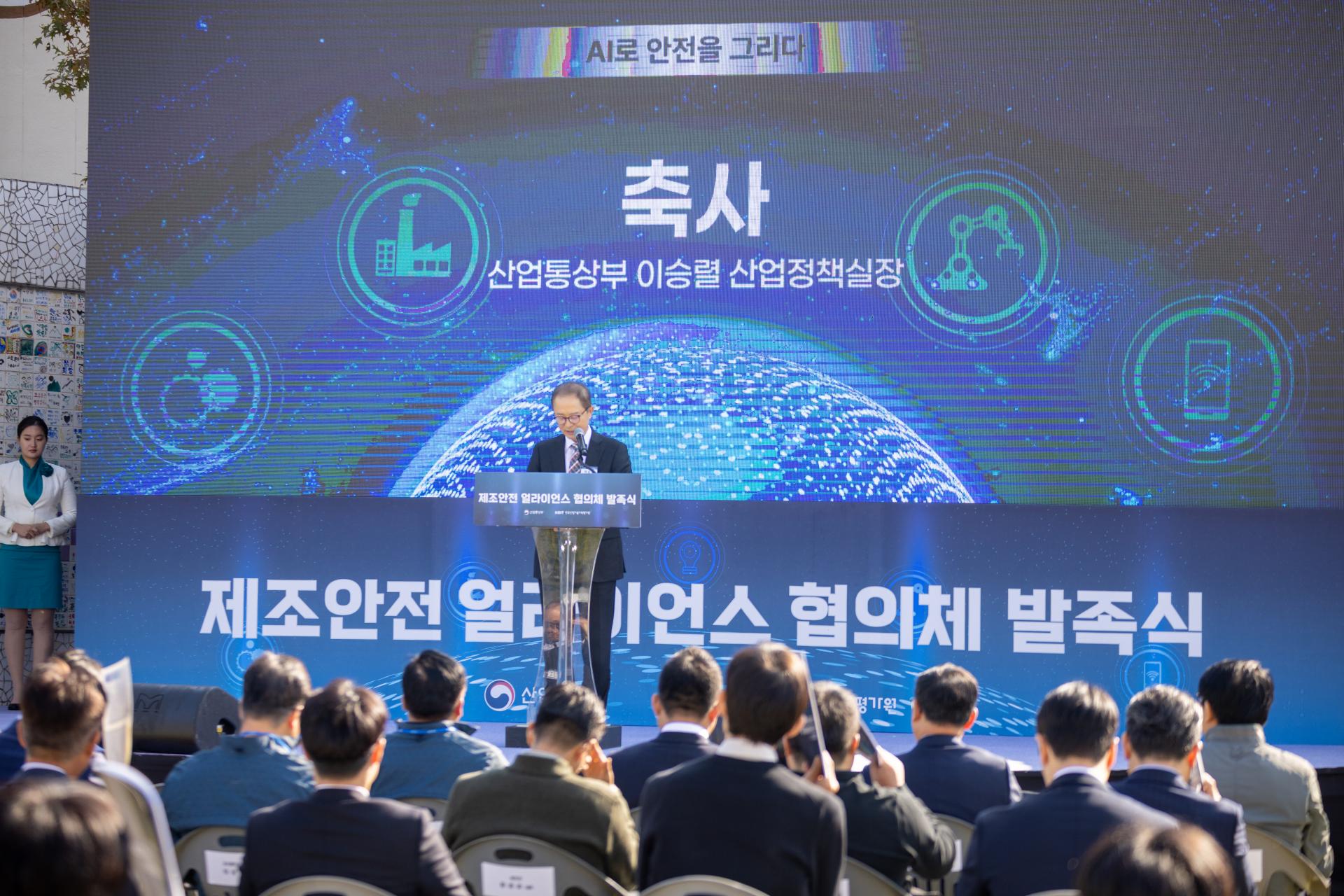 제조안전 얼라이언스 협의체 발족식02.jpg