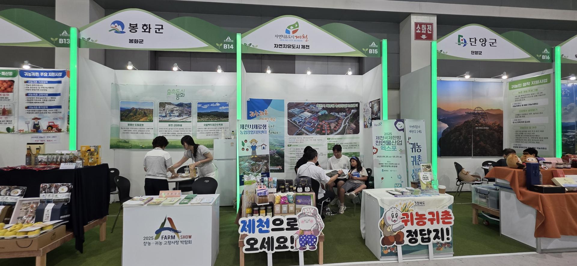 2025 에이팜쇼 A Farm Show(창농·귀농 고향사랑 박람회)03.jpg