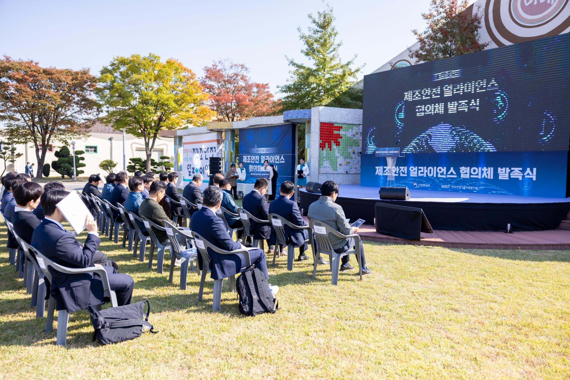 제조안전 얼라이언스 협의체 발족식03.jpg