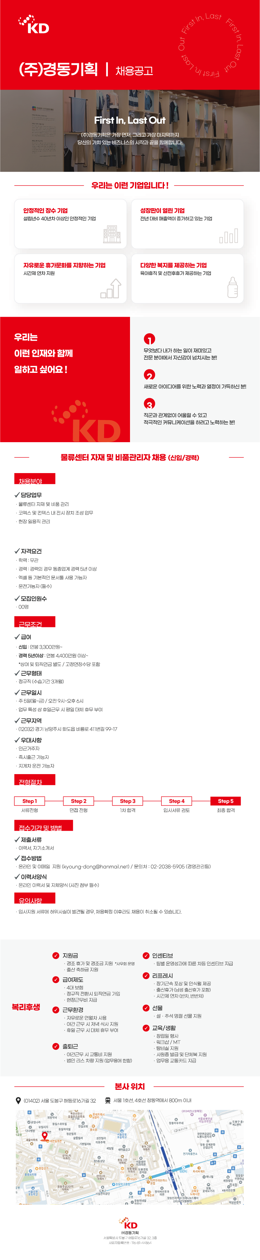 (주)경동기획 채용공고_물류센터-01.png