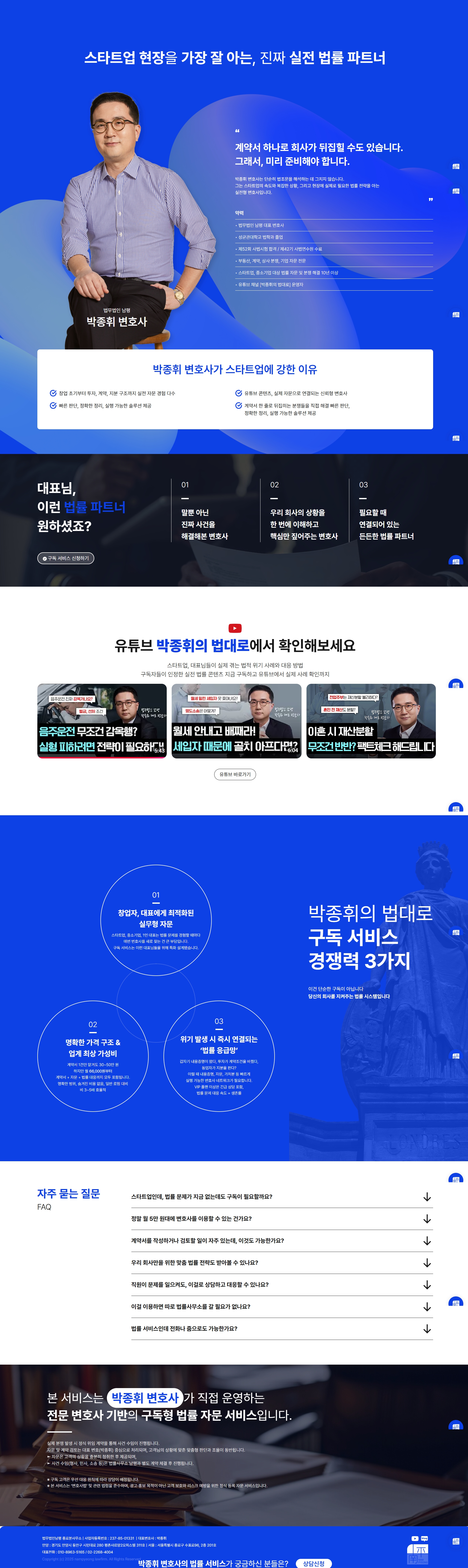 법무법인 남평 홈페이지 캡쳐