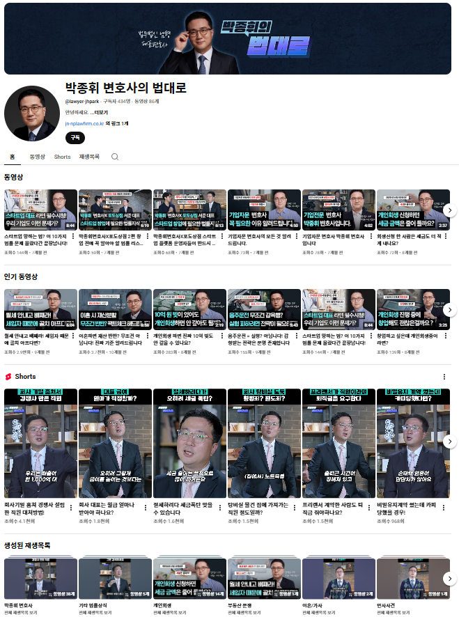 법무법인 남평 유튜브 채널 캡쳐