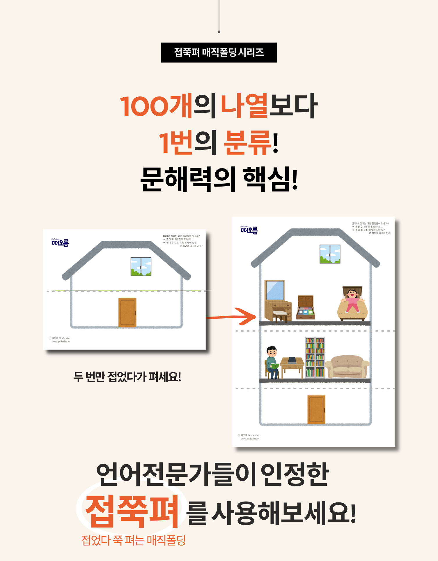 [개념] 접쭉펴 매직폴딩 - 6-7세 범주어 (확장)