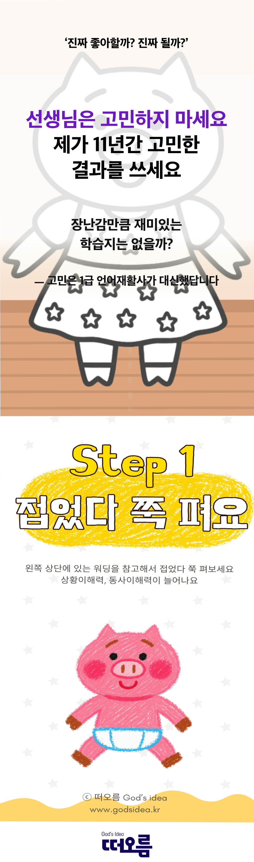 [스크립트 동사2] 언어치료 학습지ㅣ 외출준비 옷입기 동사
