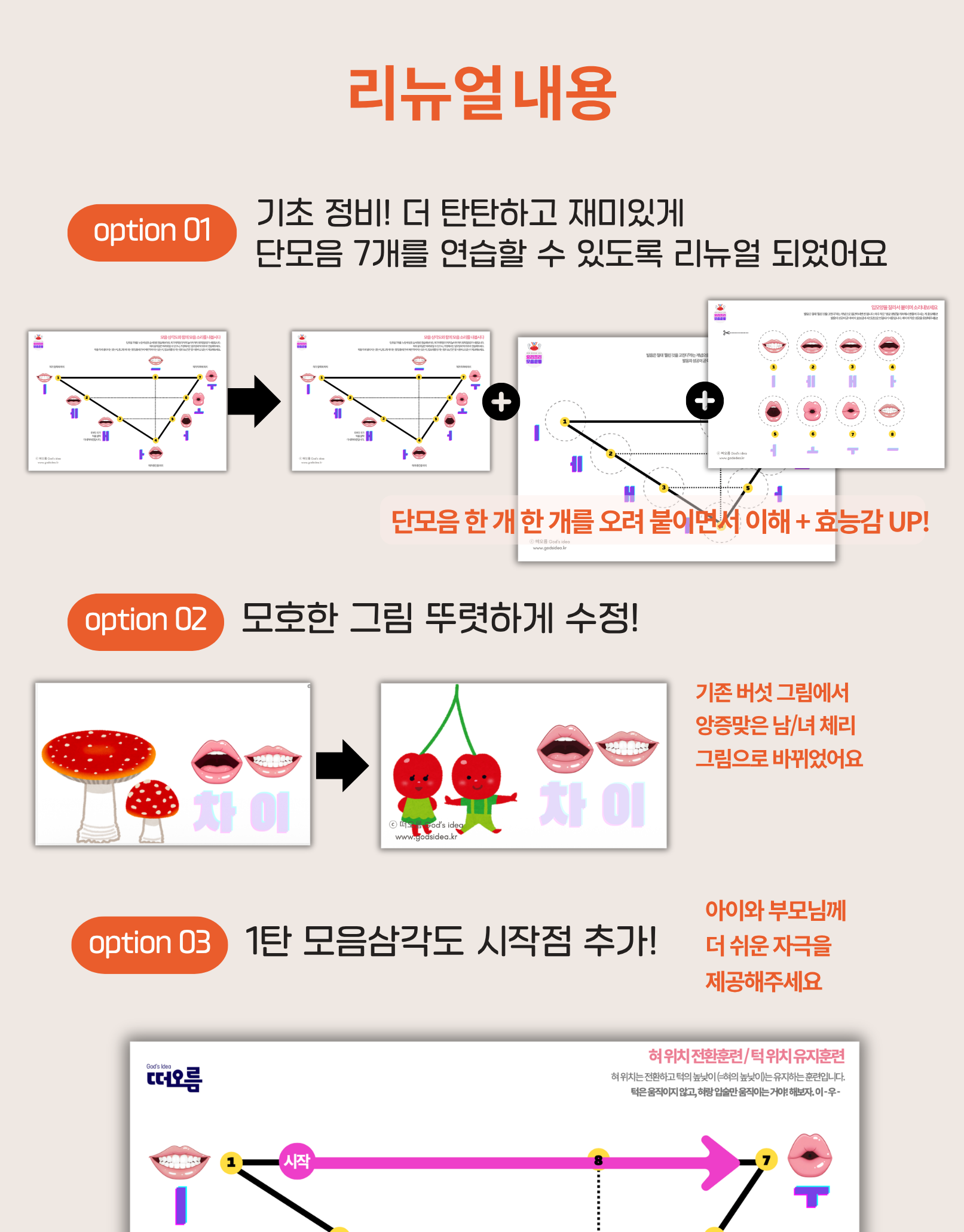 [발음] 발음자신감 - 말명료도 증진 체험판