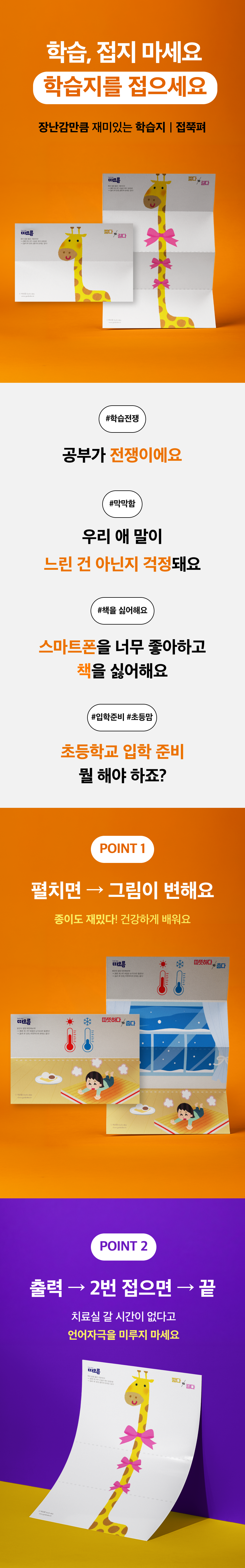 [개념] 접쭉펴 매직폴딩 - 4-5세 반대어(기초)