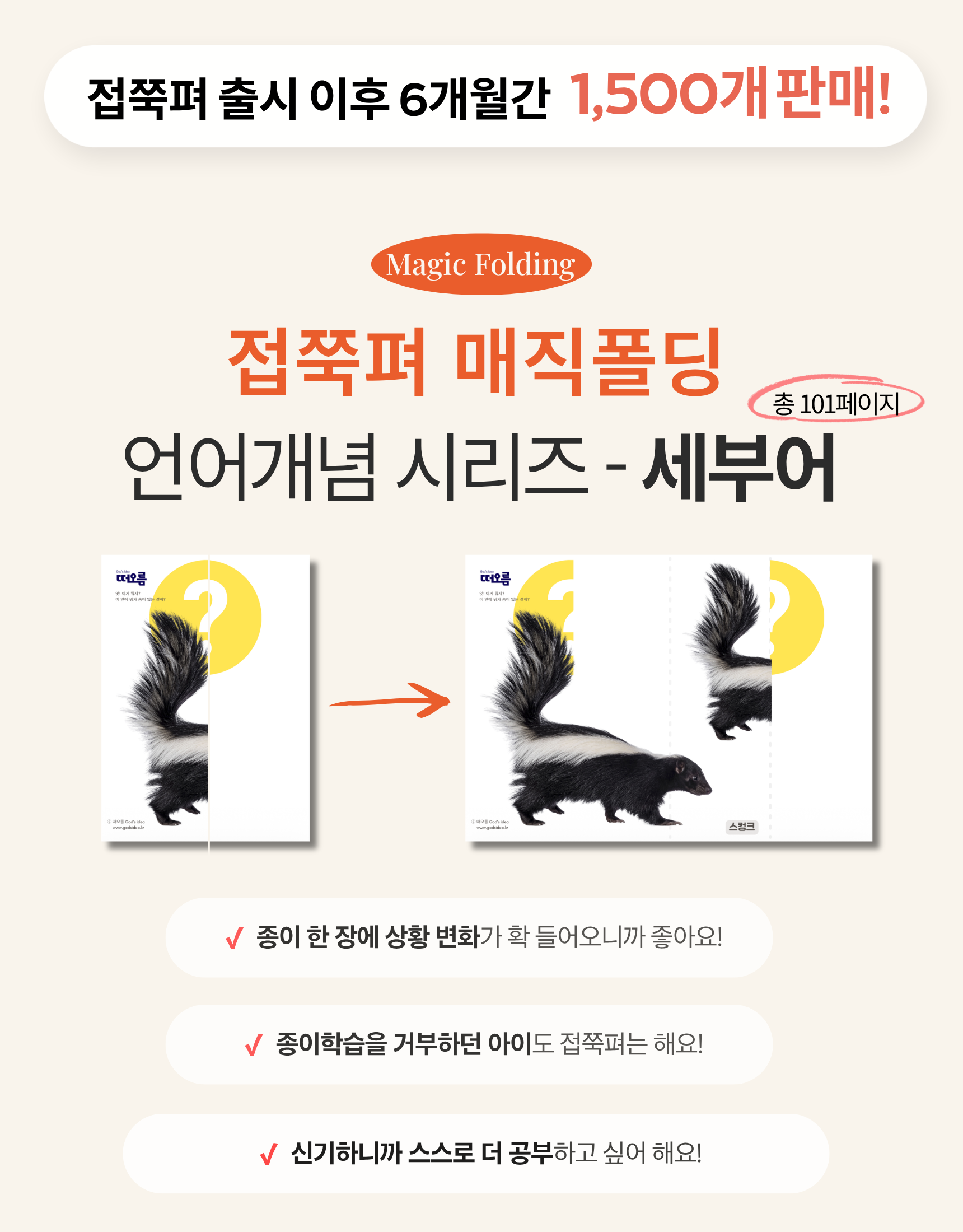 [개념] 접쭉펴 매직폴딩 - 세부어휘(세트)