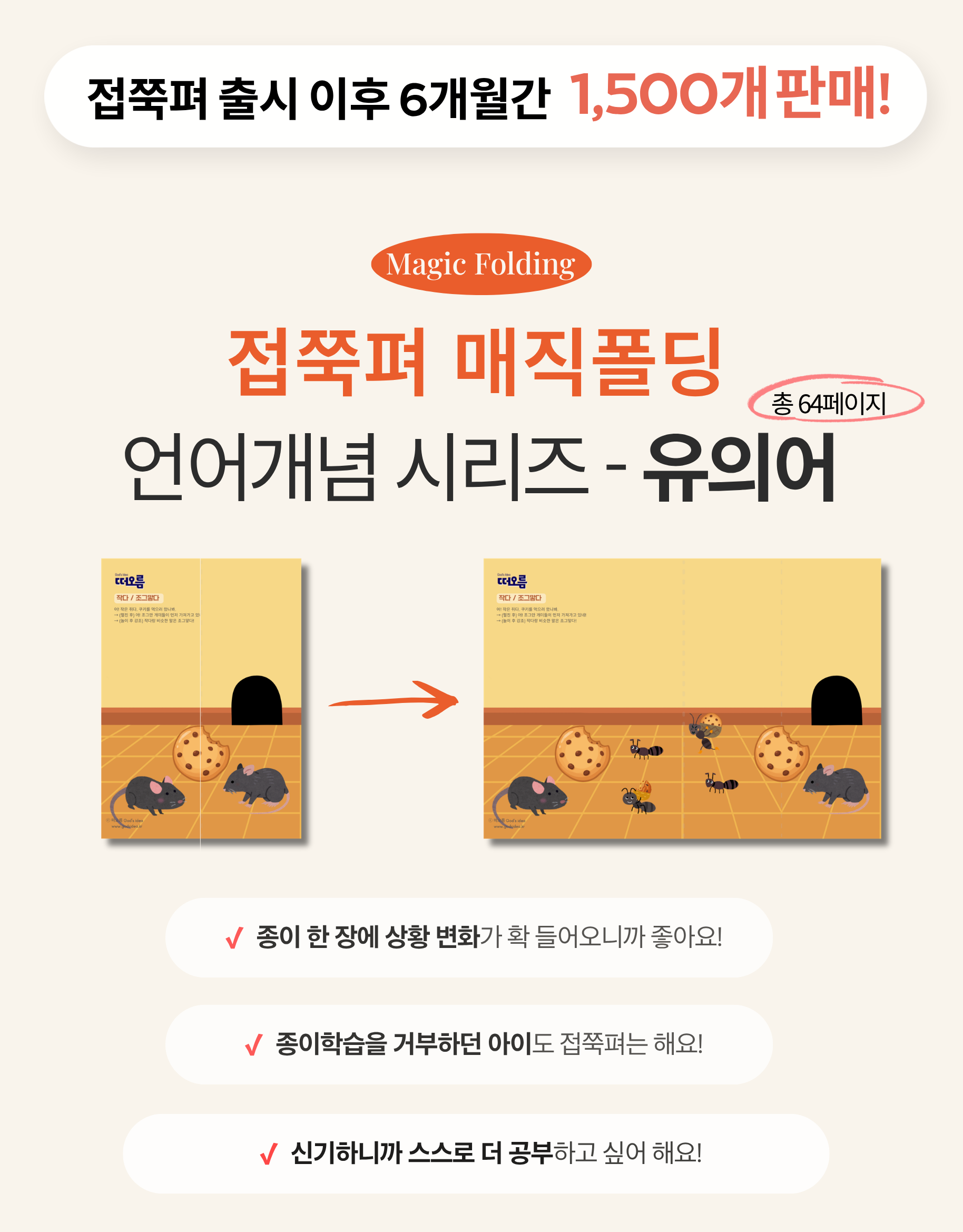 [개념] 접쭉펴 매직폴딩 - 유의어(세트)
