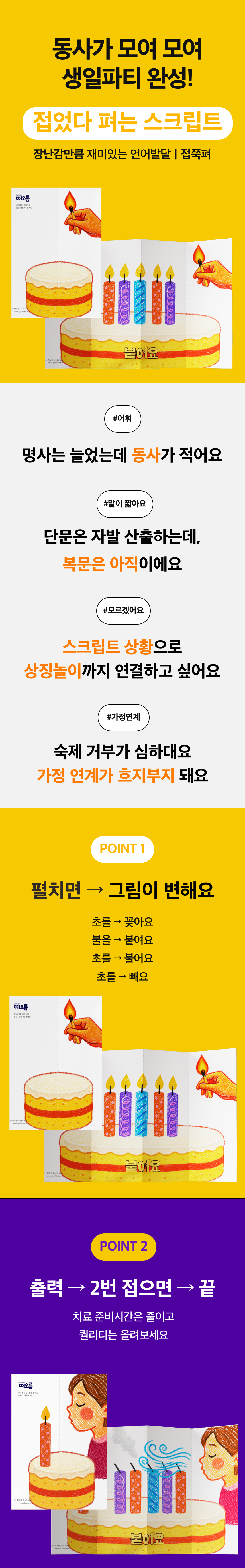 [스크립트 동사1] 언어치료 학습지ㅣ 생일파티 동사 학습지