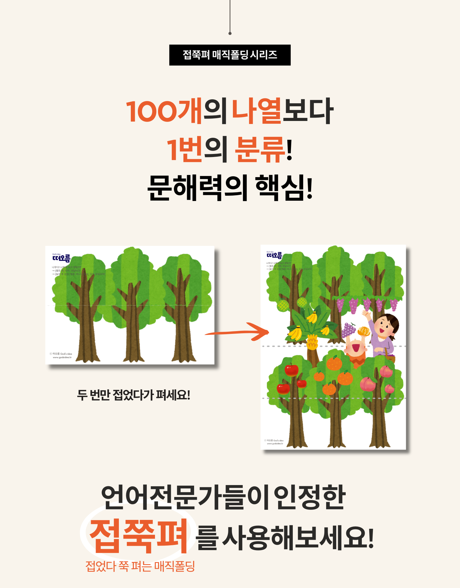 [개념] 접쭉펴 매직폴딩 - 4-5세 범주어 (기초)