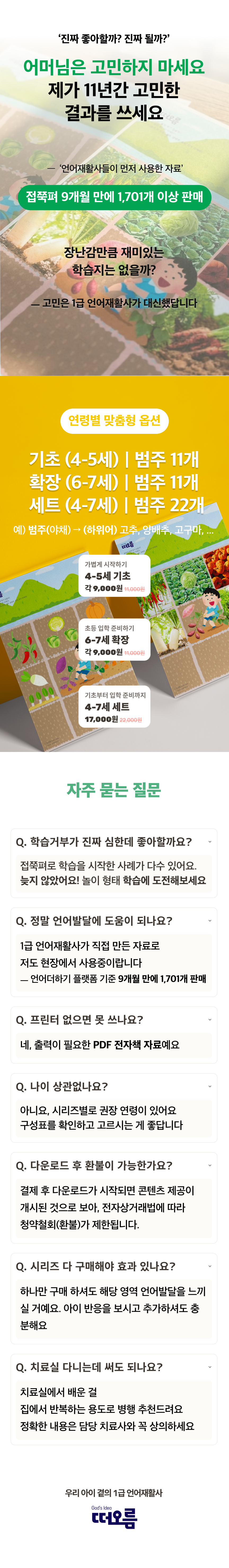 [개념] 접쭉펴 매직폴딩 - 4-5세 범주어 (기초)