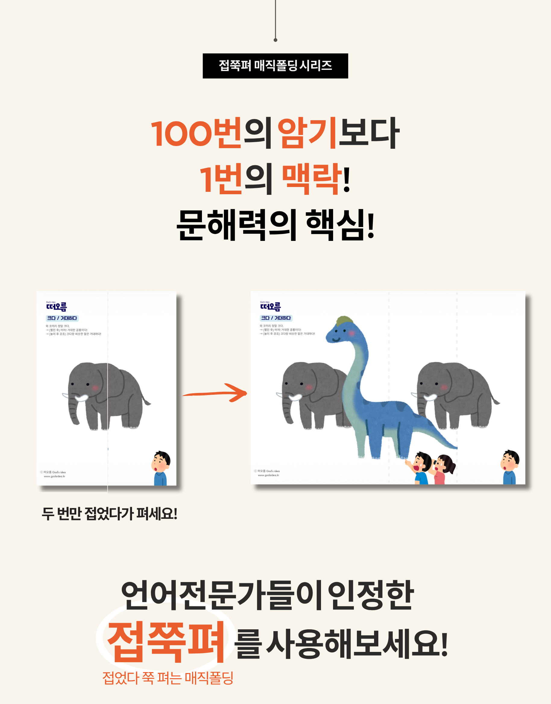 [개념] 접쭉펴 매직폴딩 - 유의어(세트)