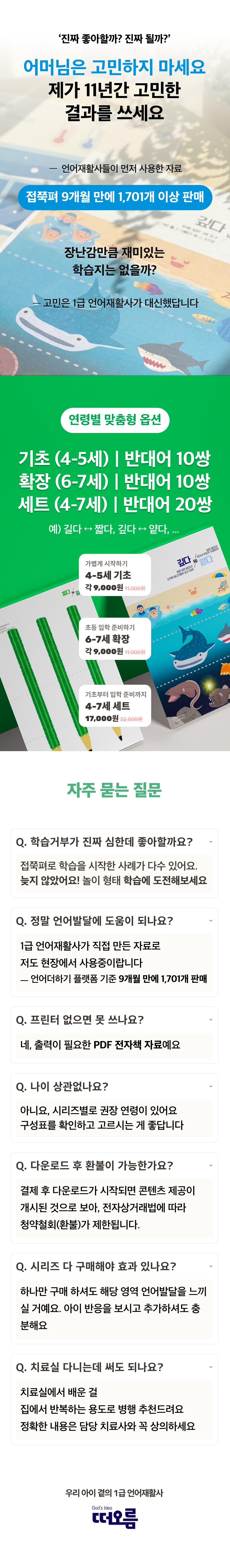 [개념] 접쭉펴 매직폴딩 - 4-5세 반대어(기초)