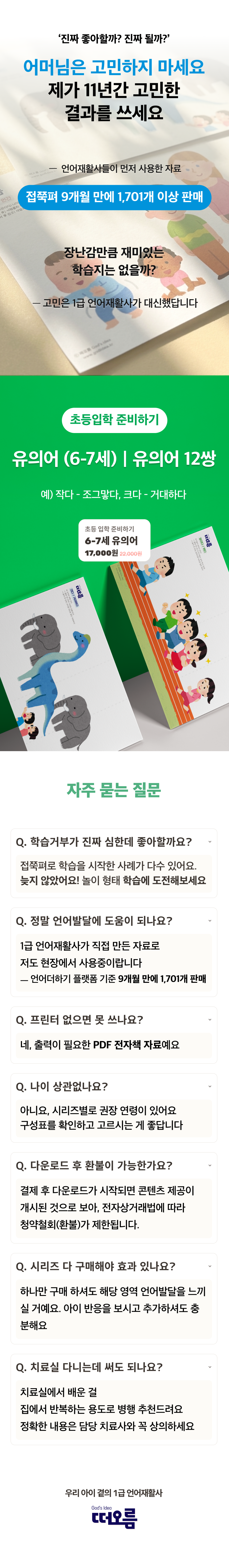 [개념] 접쭉펴 매직폴딩 - 유의어(세트)