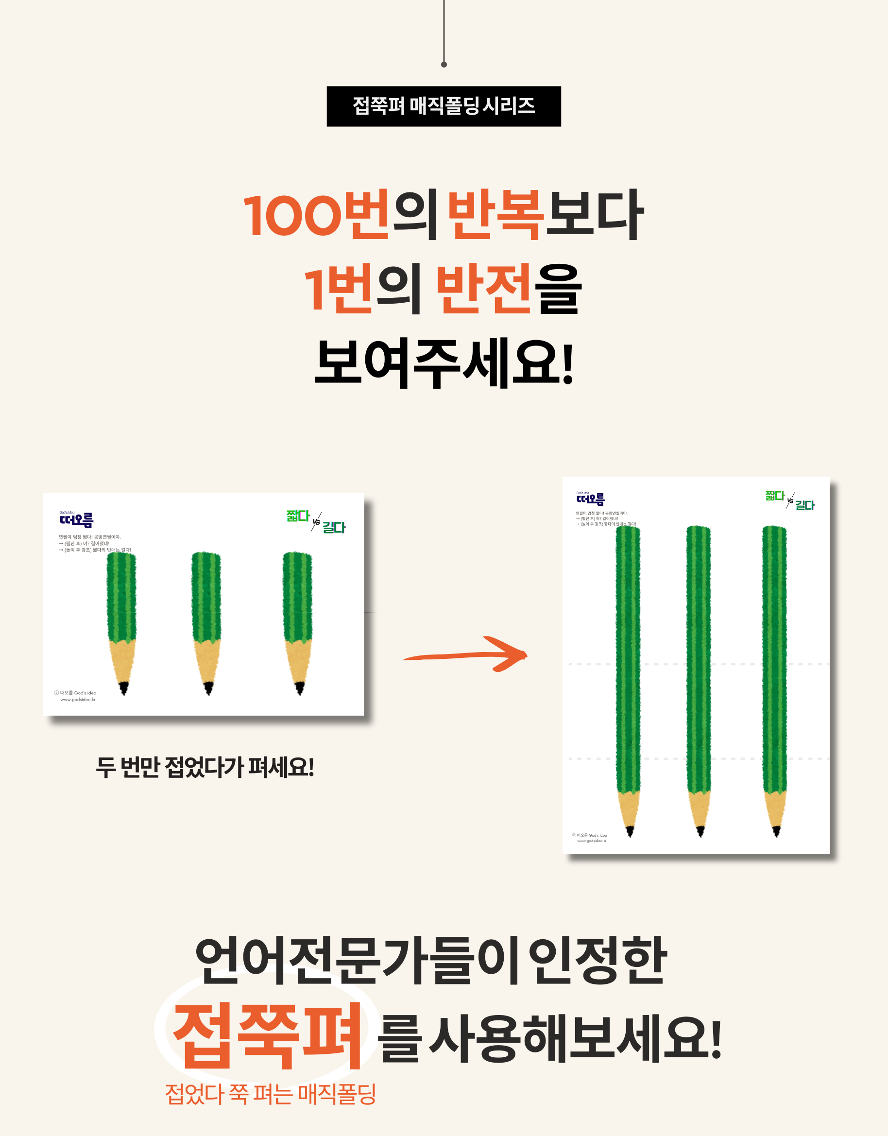 [개념] 접쭉펴 매직폴딩 - 반대어(세트)