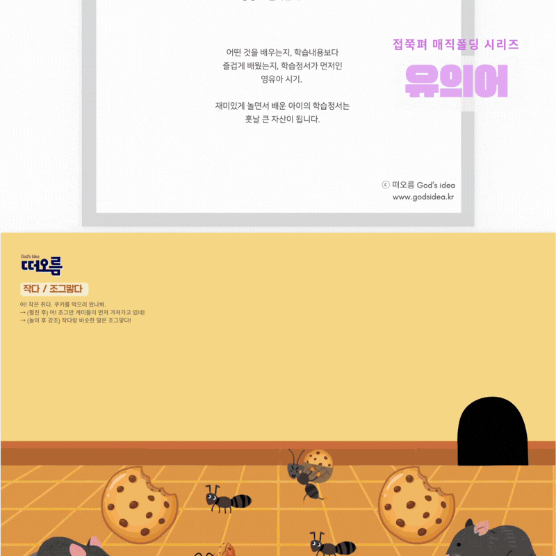 [개념] 접쭉펴 매직폴딩 - 유의어(세트)