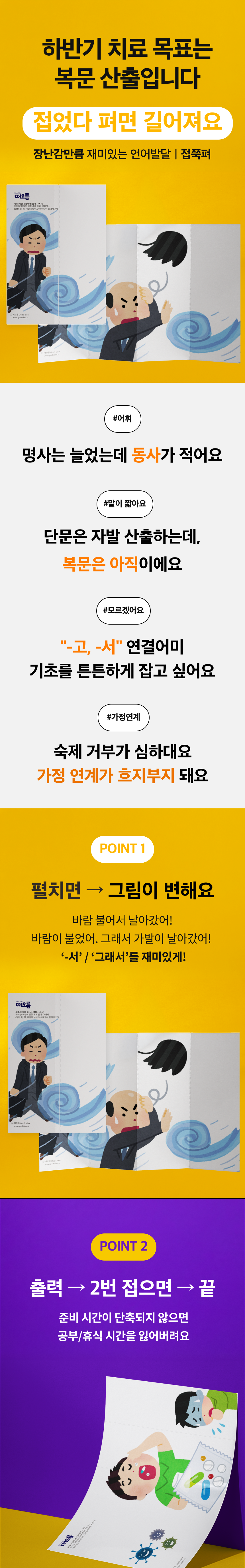 [문장늘리기] -서/그래서/추론/해결/3단계 언어발달 학습지