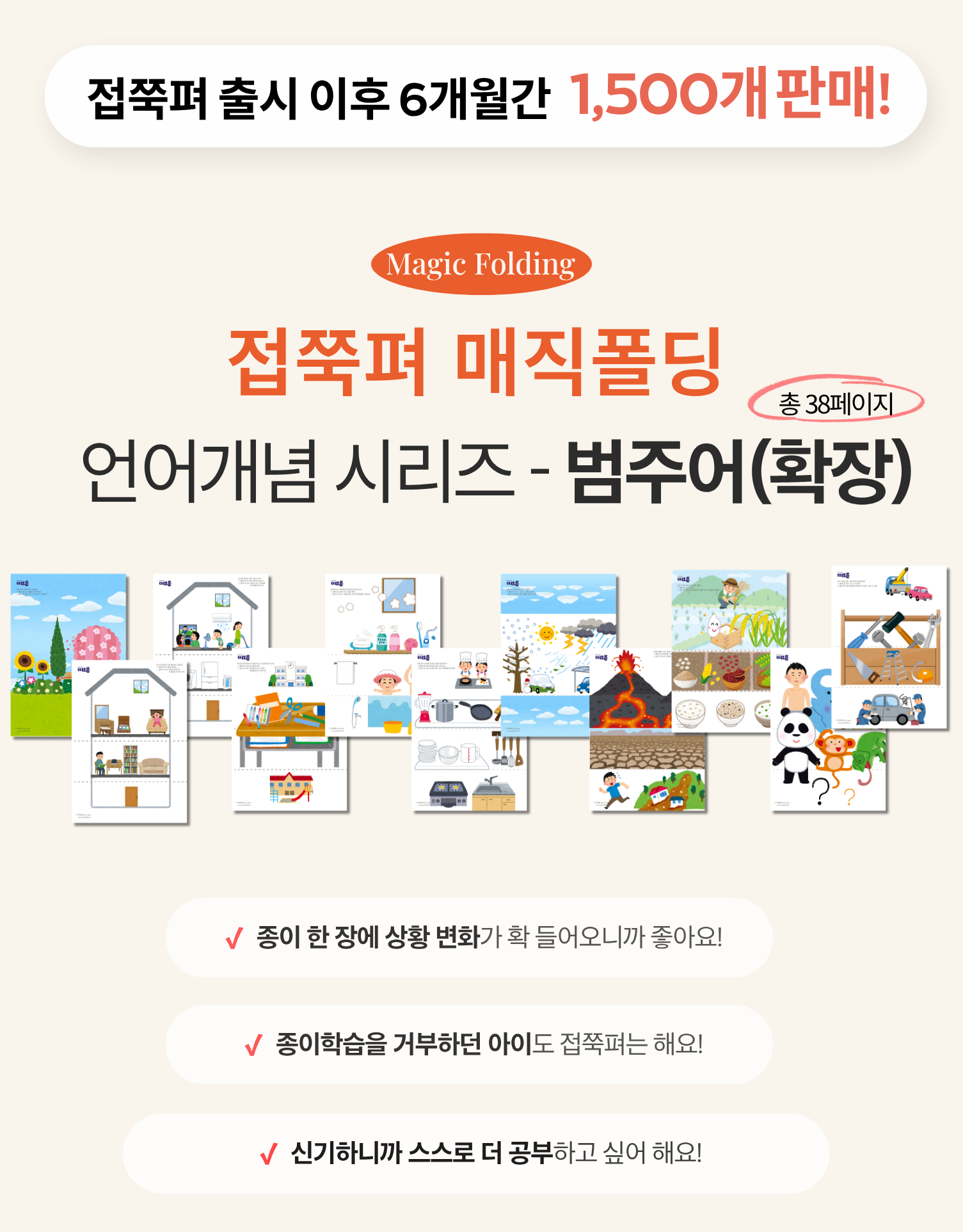 [개념] 접쭉펴 매직폴딩 - 6-7세 범주어 (확장)