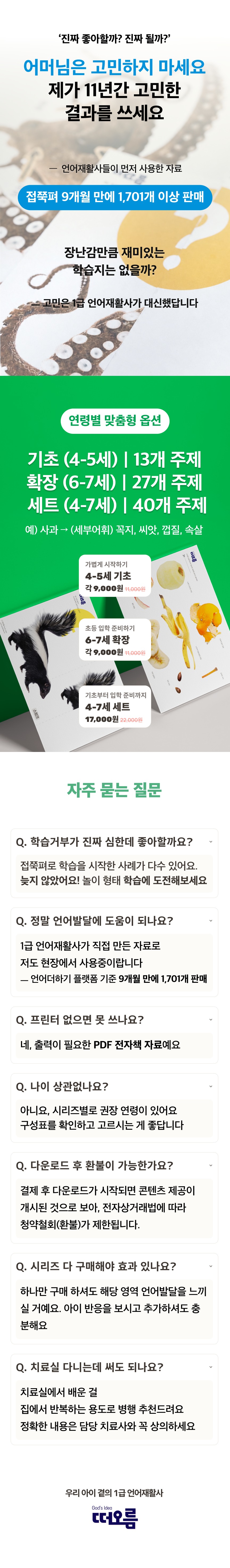 [개념] 접쭉펴 매직폴딩 - 세부어휘(세트)