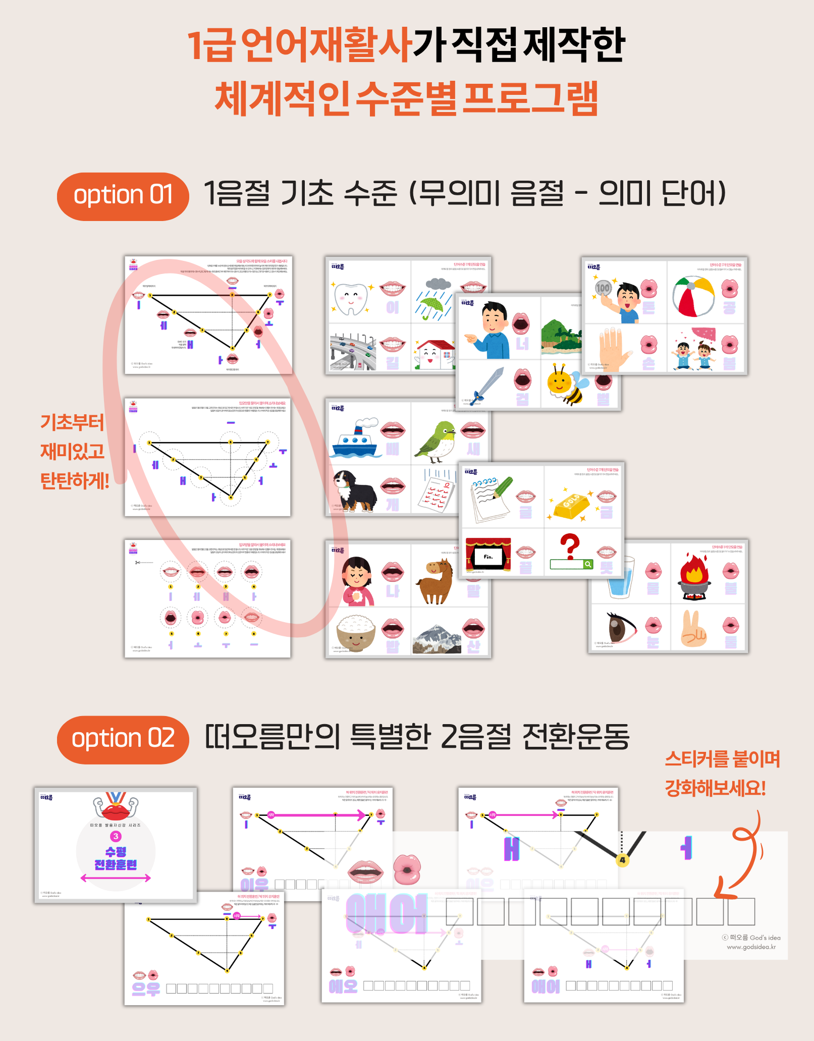 [발음] 발음자신감 - 말명료도 증진 체험판