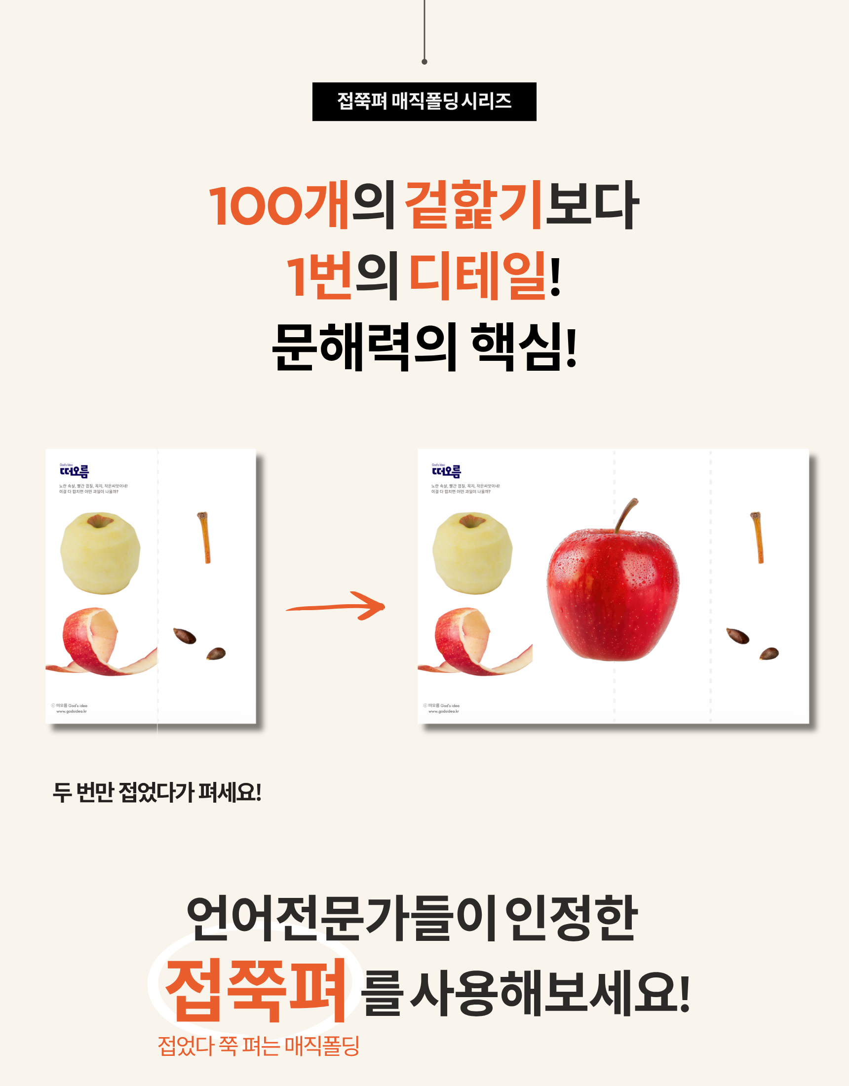 [개념] 접쭉펴 매직폴딩 - 세부어휘(기초)