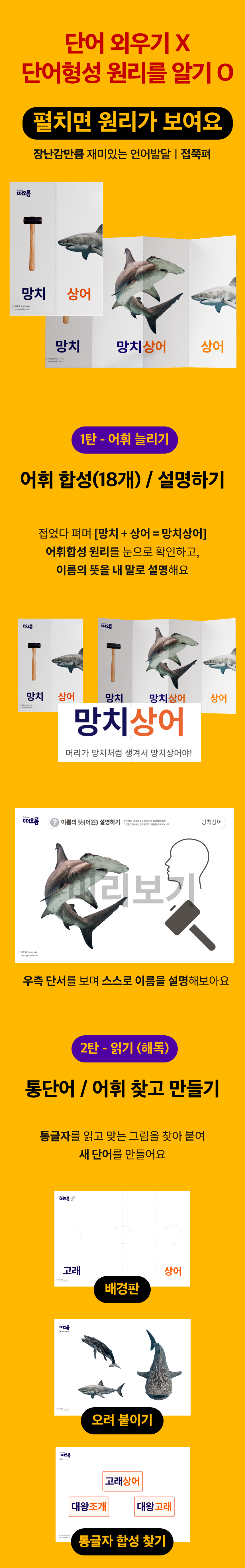 [어휘] 바다동물 SET 단어 합성ㅣ설명하기ㅣ통단어읽기ㅣ쓰기