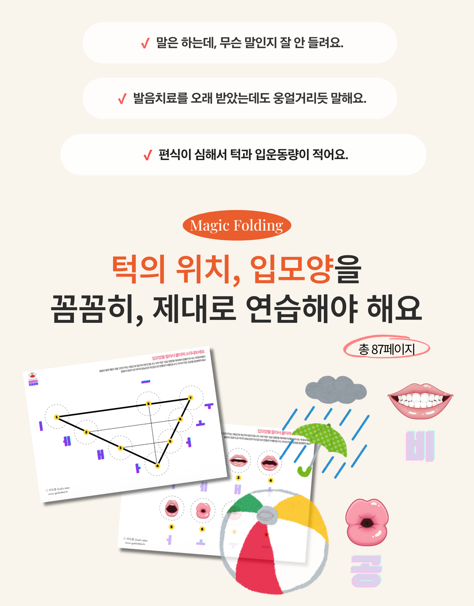 [발음] 발음자신감 - 말명료도 증진 체험판