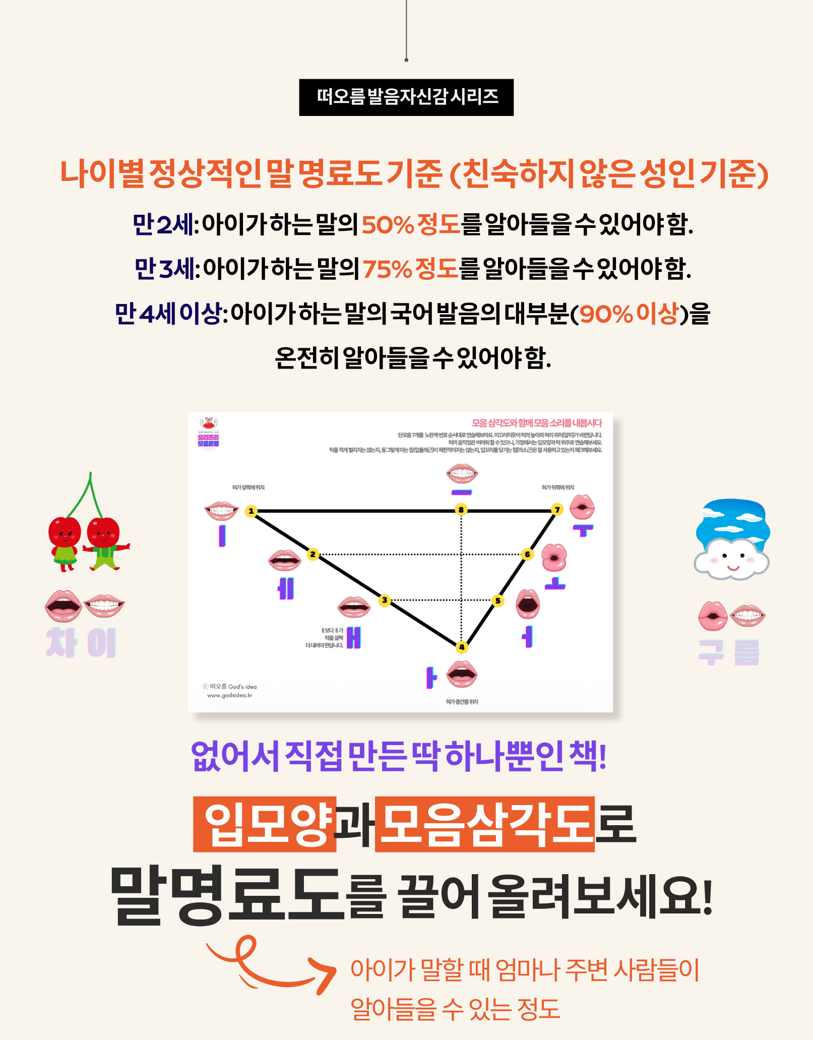 [발음] 발음자신감 - 말명료도 증진 체험판