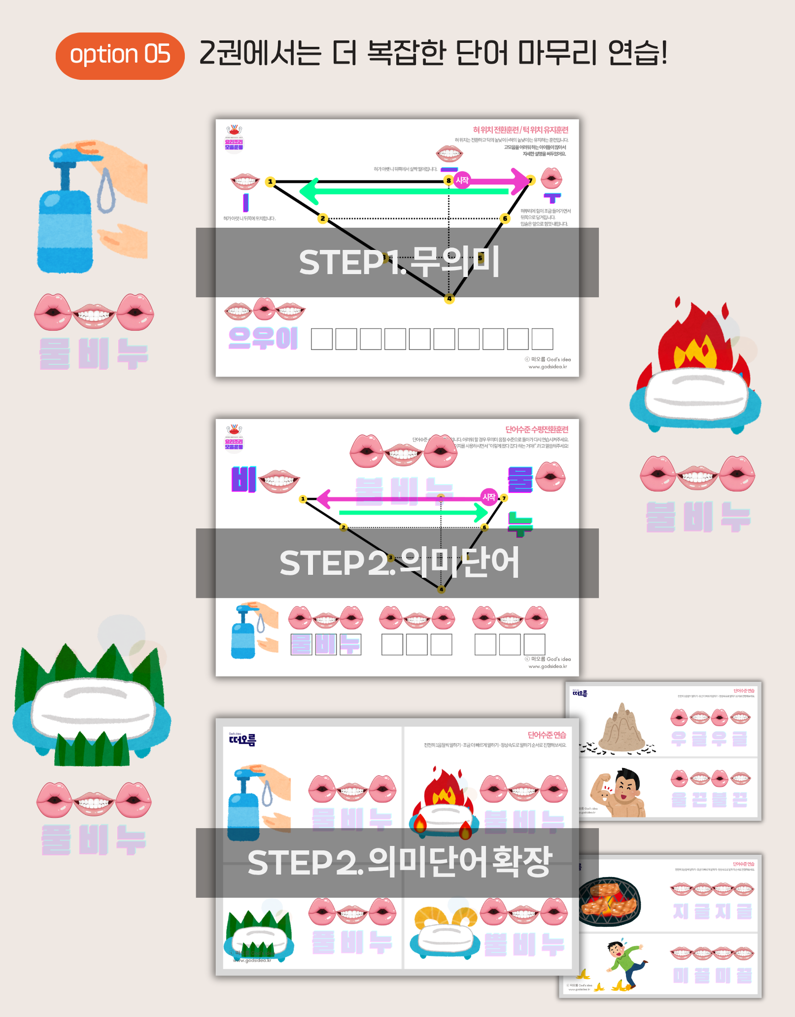 [발음] 발음자신감 - 말명료도 증진 체험판